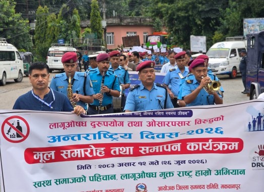 लागु औषध नियन्त्रण तथा ओसार-पसार विरूद्धको अन्तर्राष्ट्रिय दिवस जुन २६ को अवसरमा आज मिति २०८३ असार १२ गते जिल्ला प्रशासन कार्यालय, मकवानपुरद्वारा हेटौडामा आयोजित प्रभातफेरी कार्यक्रम ।